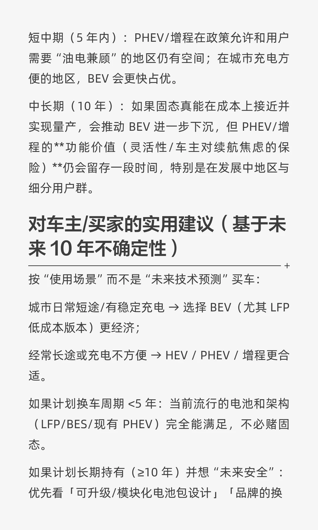 燃油车、混动与纯电的技术路线十年展望（包