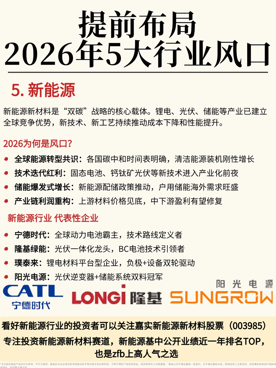 提前布局|2026年5大行业风口