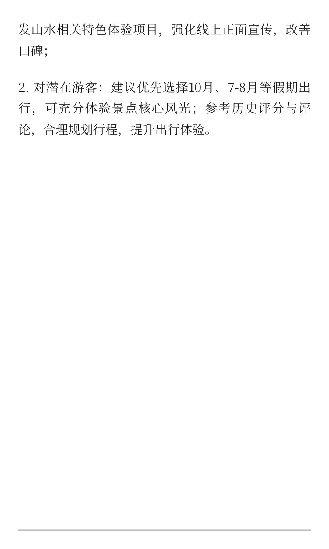 携程景点用户点评数据分析报告