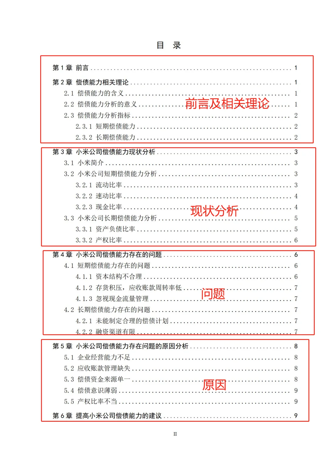 财务风险分析论文这样写，导师夸爆了?