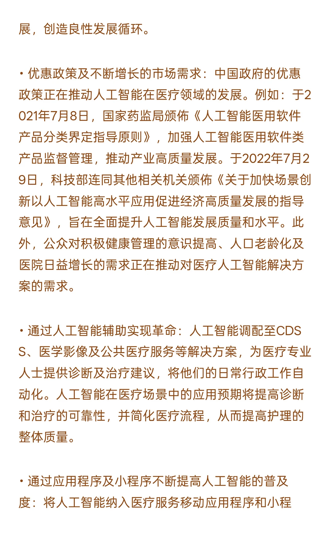 中国医疗人工智能行业的增长动力及未来趋