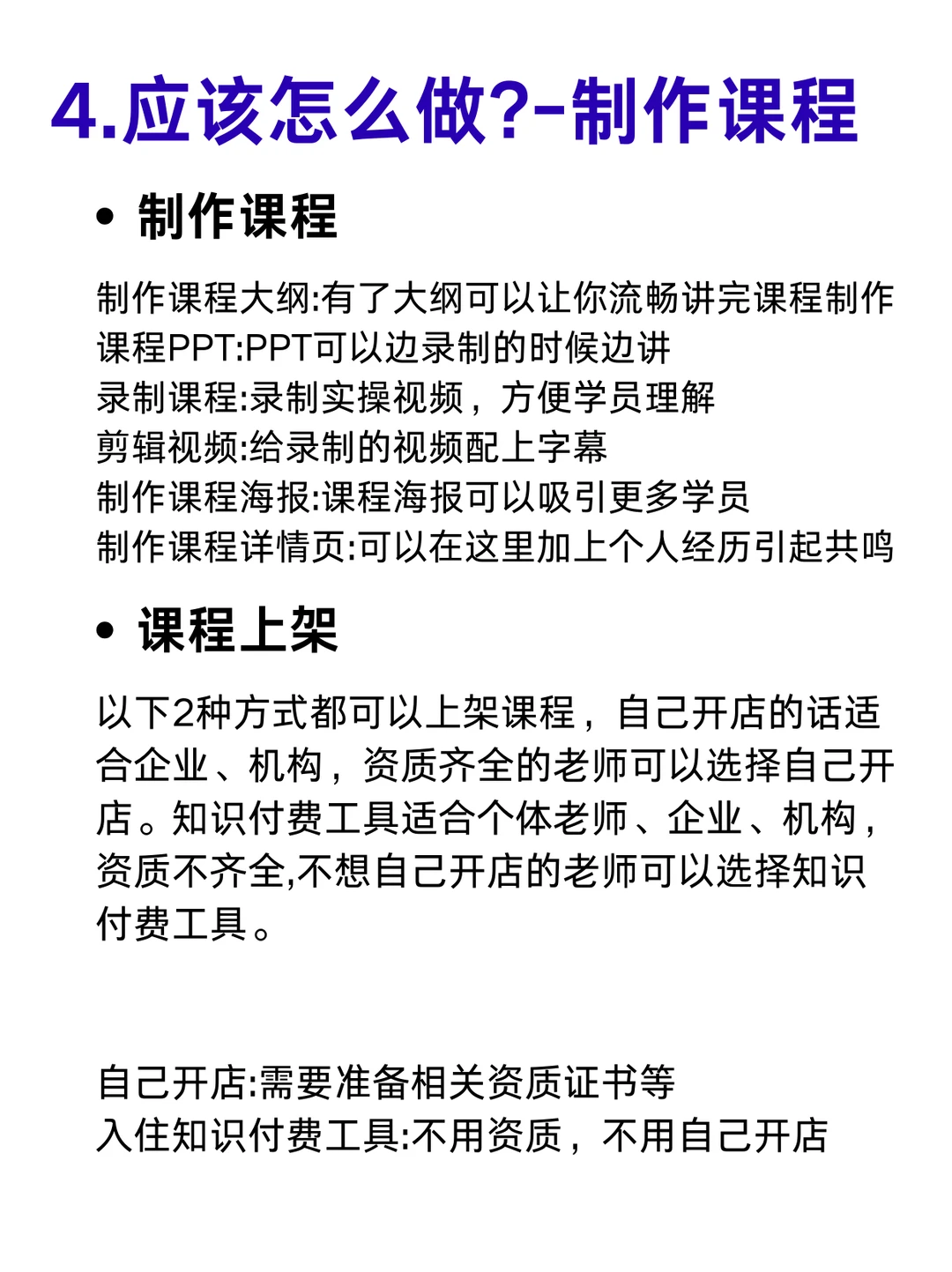知识付费长期主义❗️2025年去做课