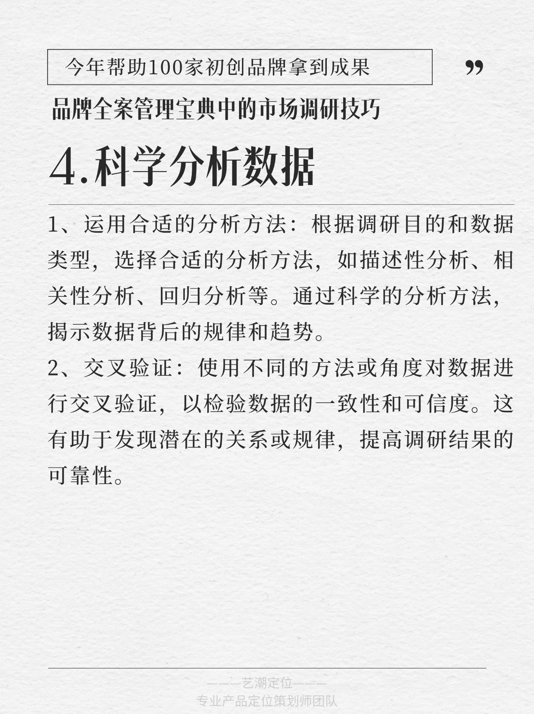 ???初创必看｜品牌全案中的市场调研技巧