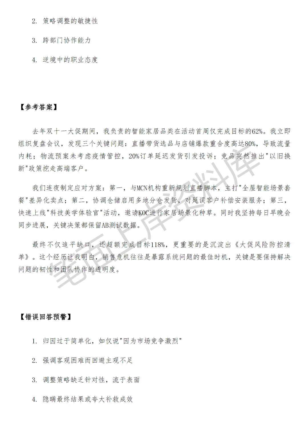 小米销售策略分析