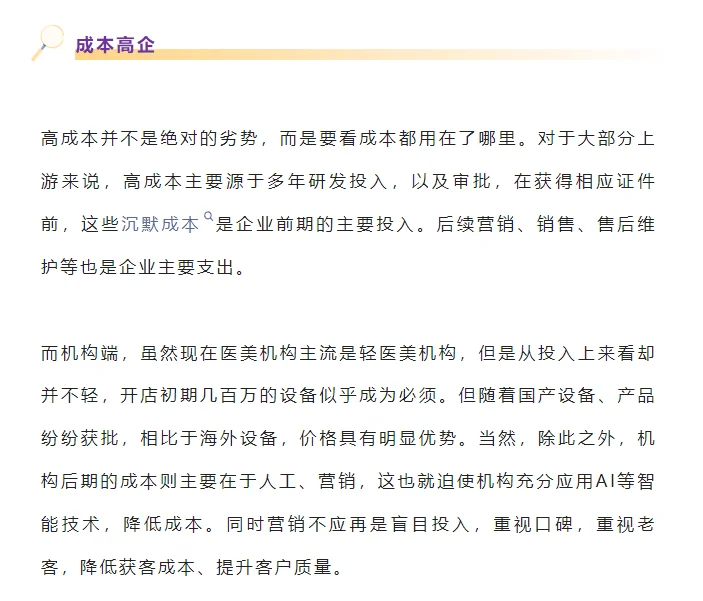 医美行业要变天啦???