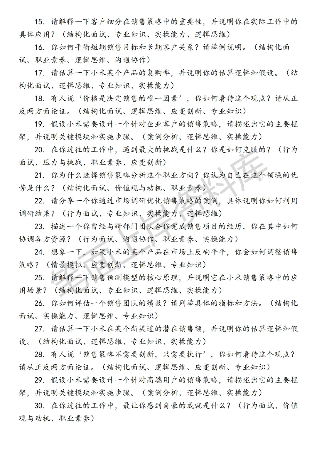 小米销售策略分析