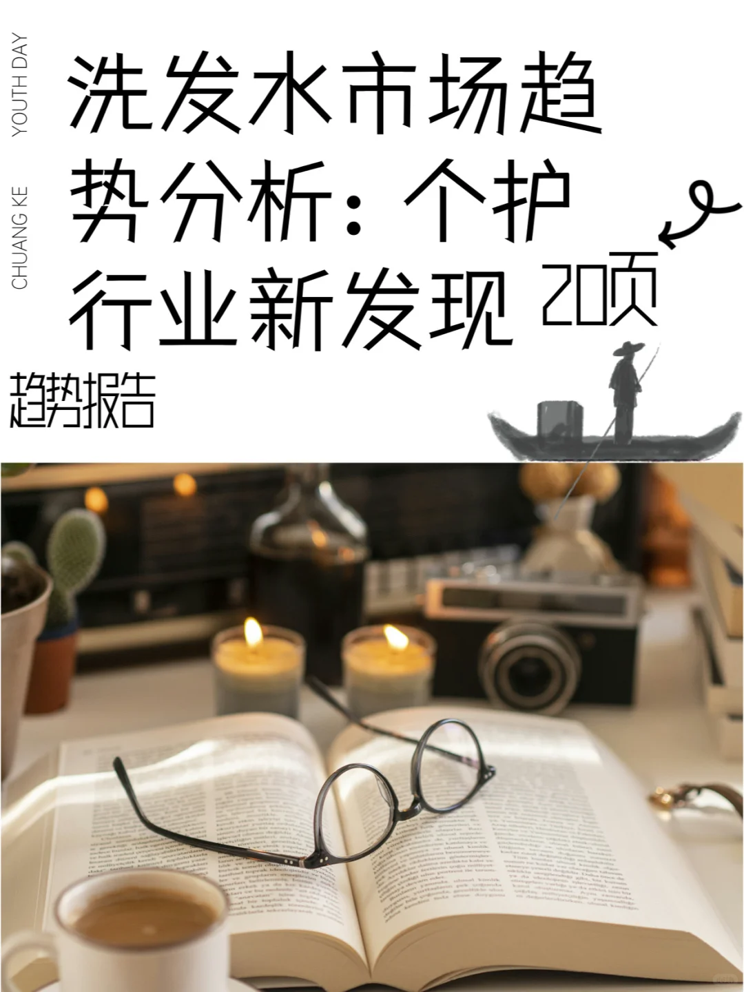 洗发水市场趋势分析:个护行业新发现✨