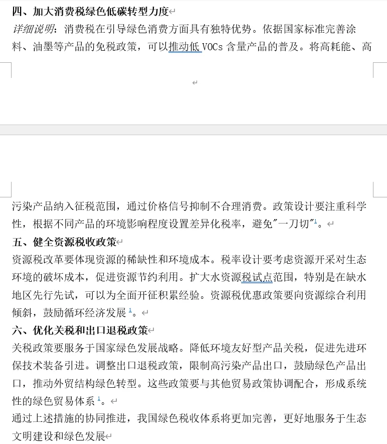 2025税收热点专题二——绿色税制