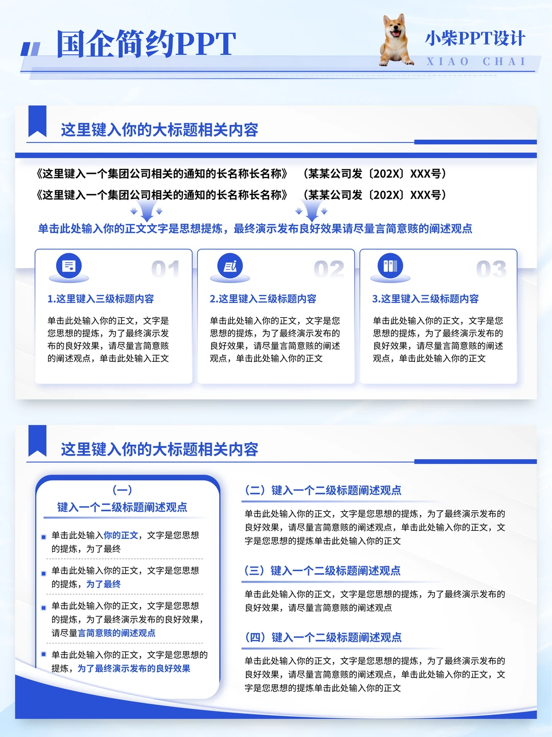 简约国企工作汇报ppt