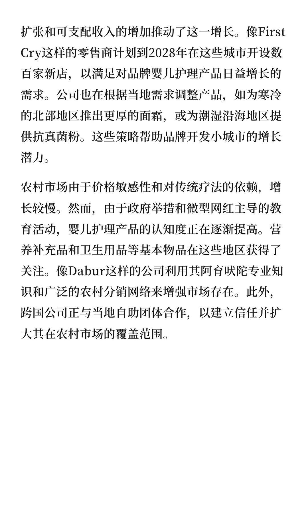 出海系列 | 印度婴儿护理产品市场研究