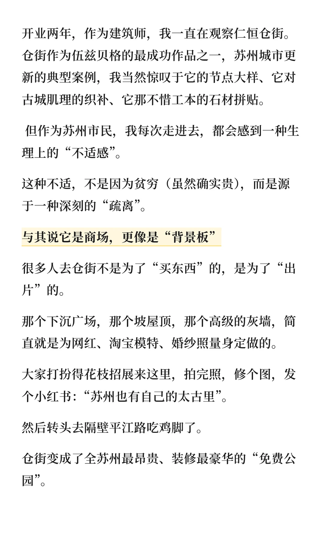 仁恒仓街——开业两年后的“冷思考”