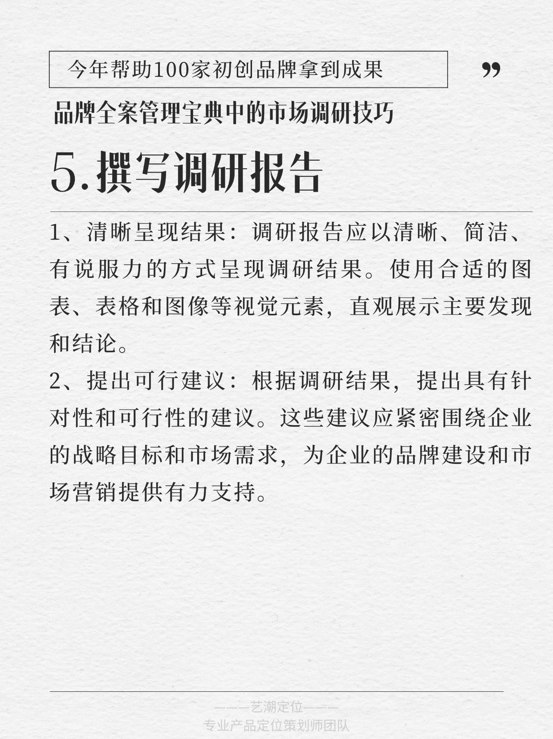 ???初创必看｜品牌全案中的市场调研技巧