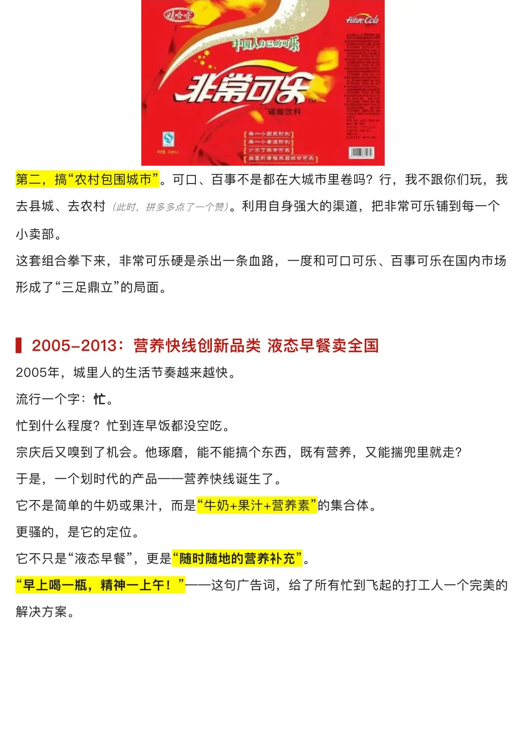 万变不离其“宗”的娃哈哈营销史