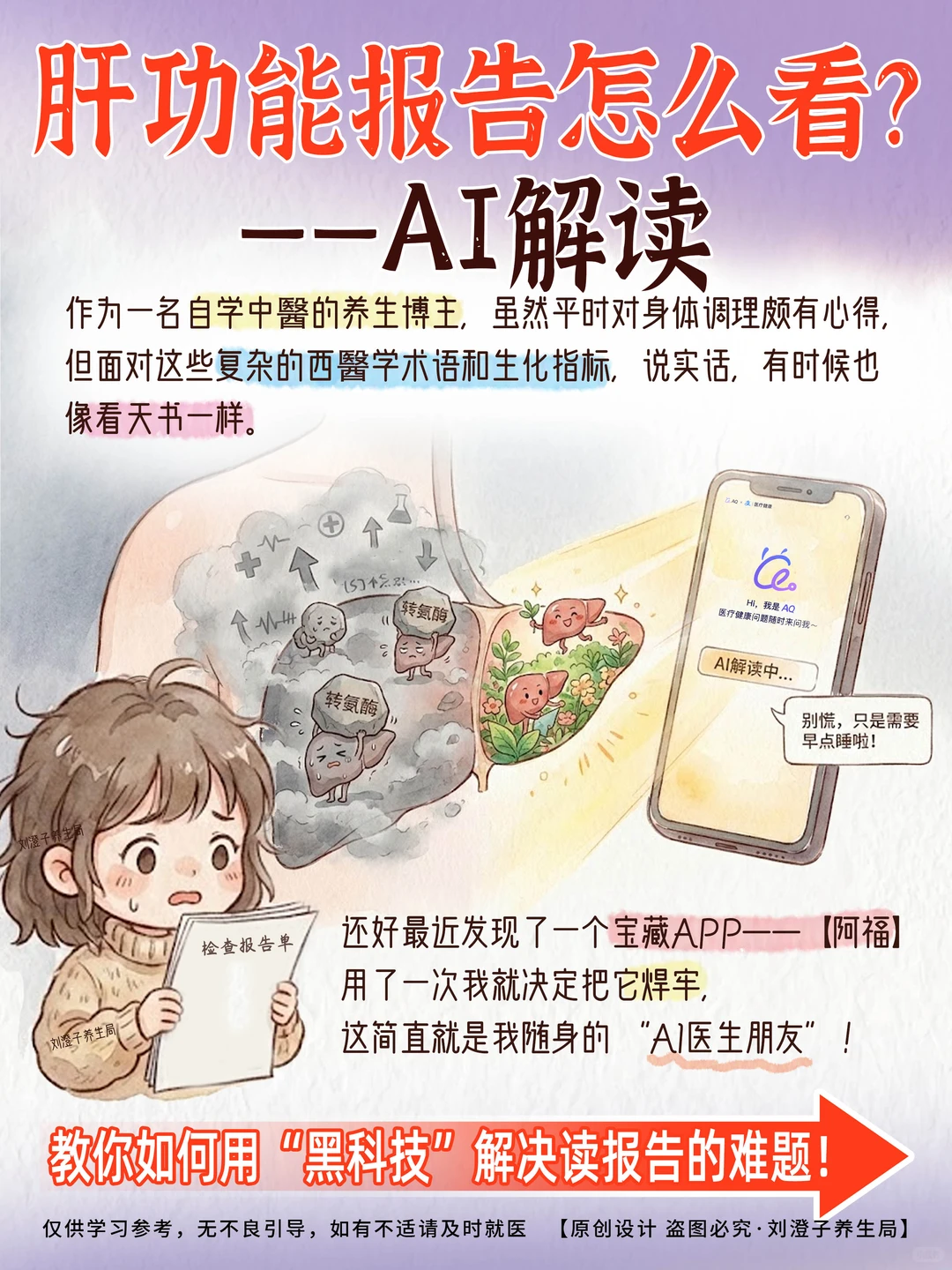 救命‼️肝功能报告怎么看？?还好有阿福！