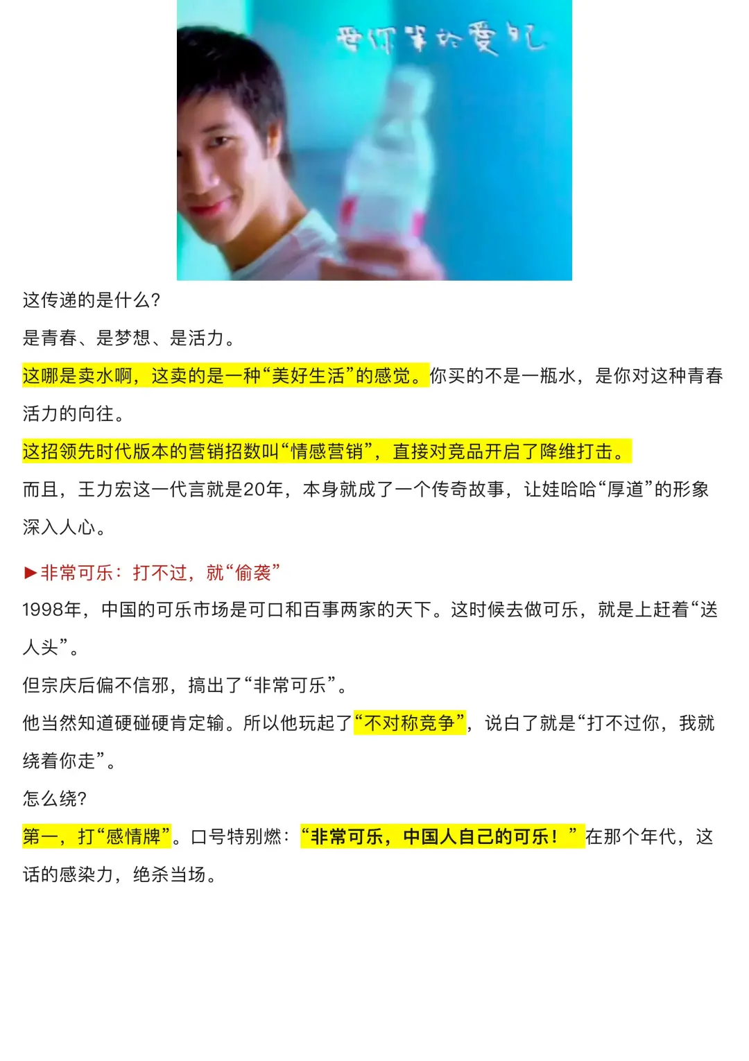 万变不离其“宗”的娃哈哈营销史