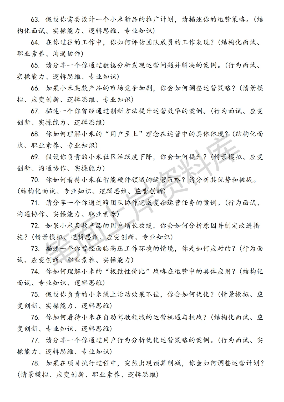 小米专项运营经理