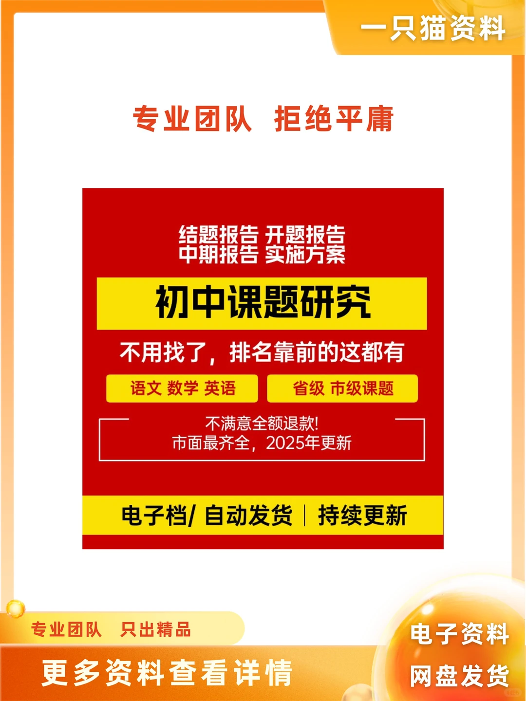 初中课题研究报告立项申请开题结题中期