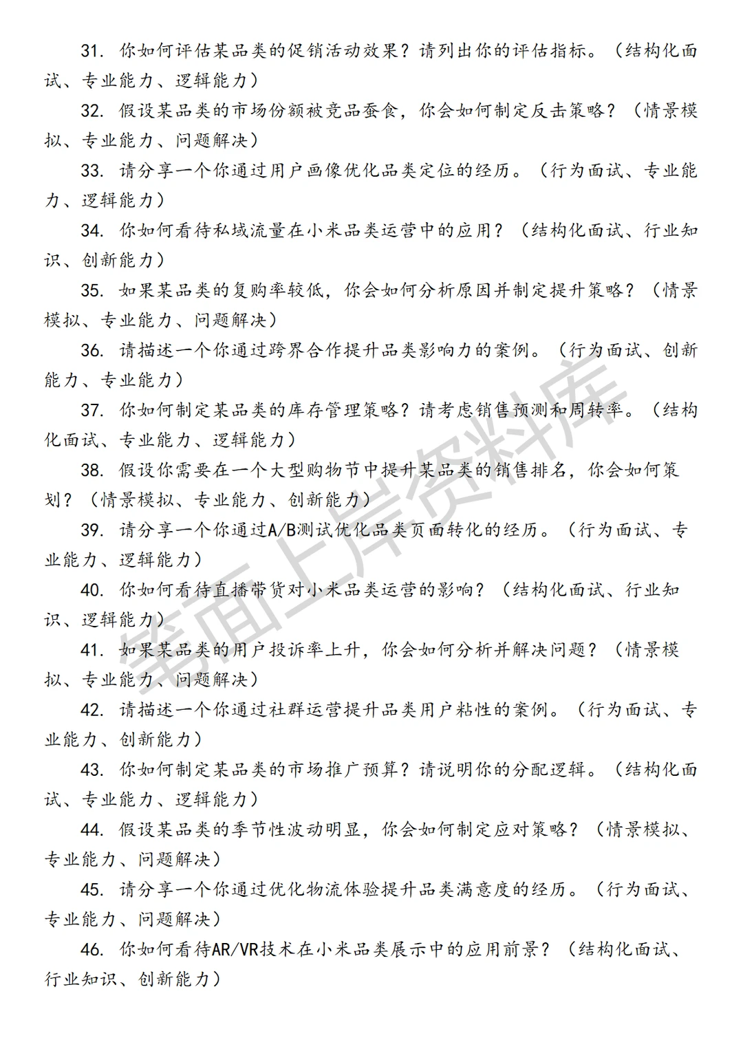 小米新零售品类运营