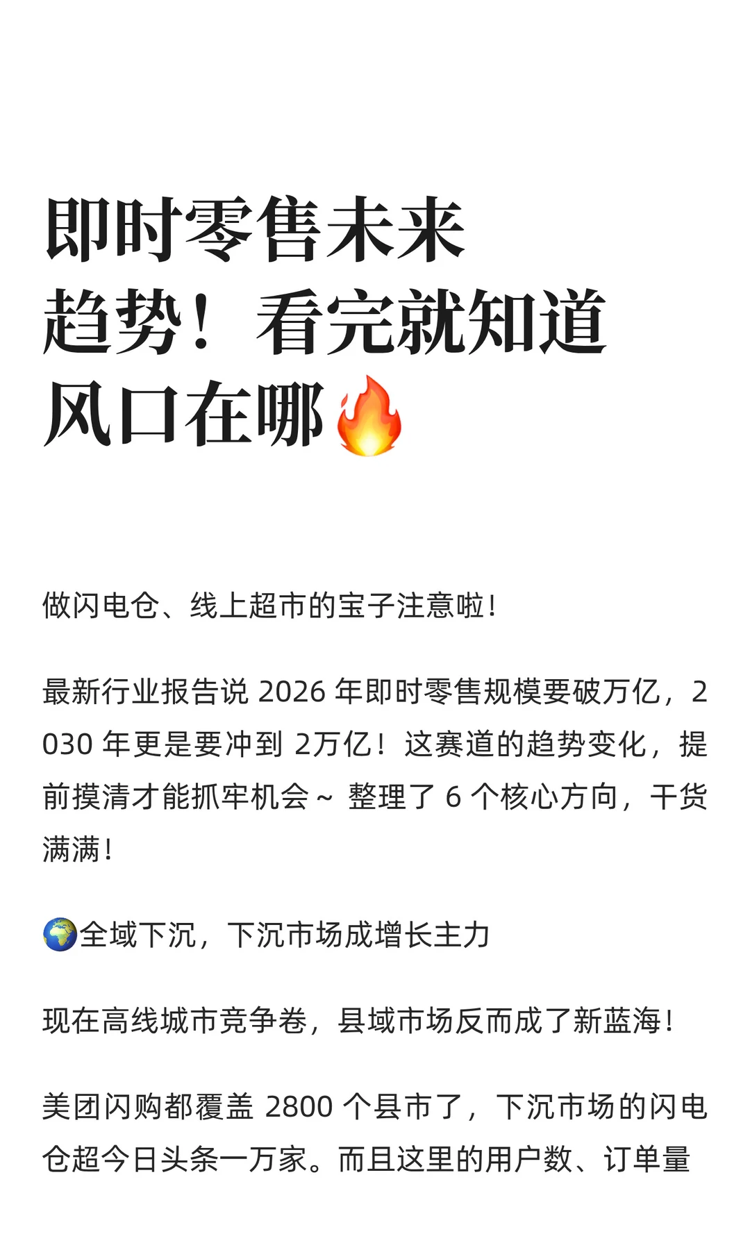 即时零售未来趋势!看完就知道风口在哪�