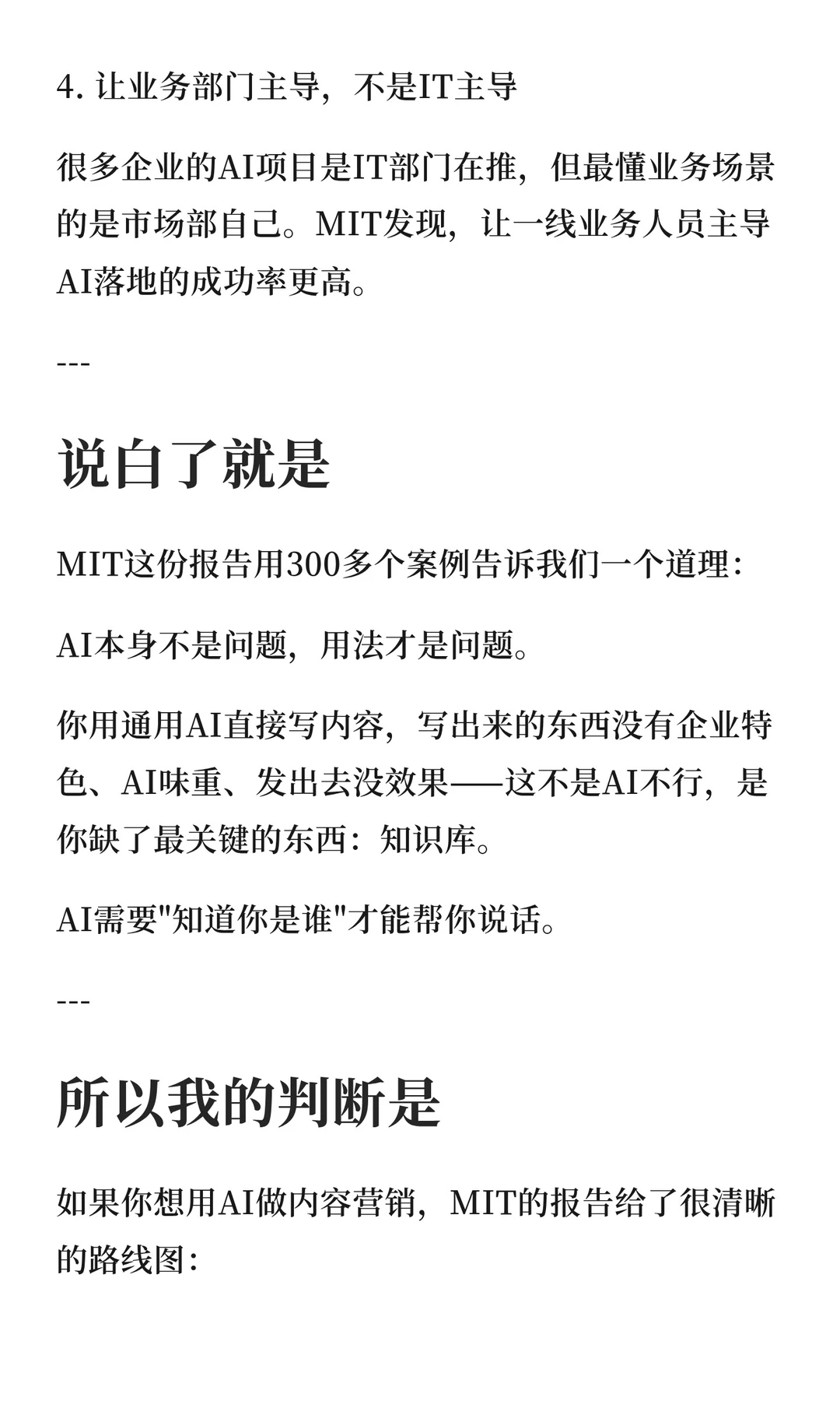 95%的企业用AI做内容效果都不好？