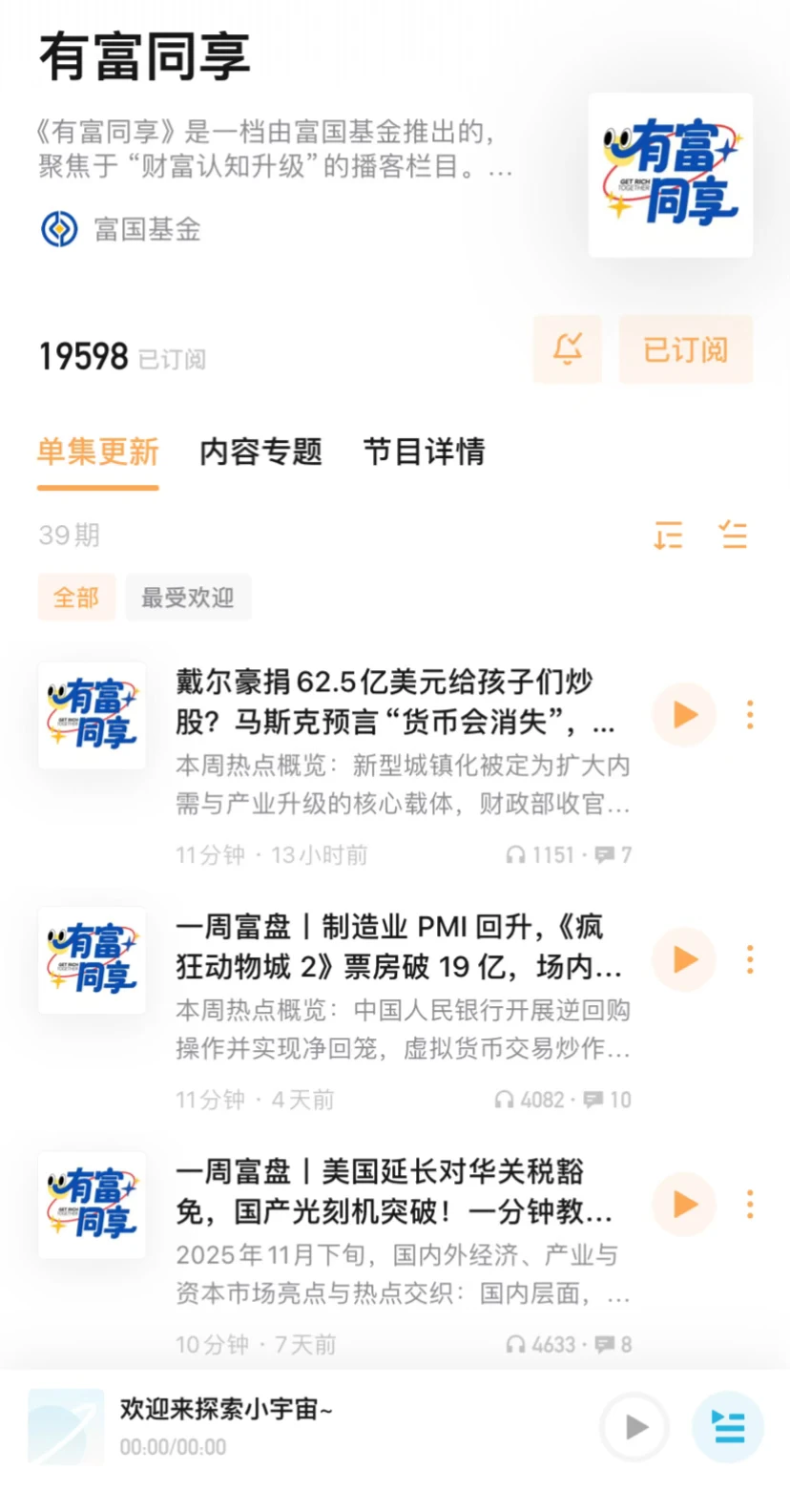 这三期宝藏播客真的会重塑你的投资理念