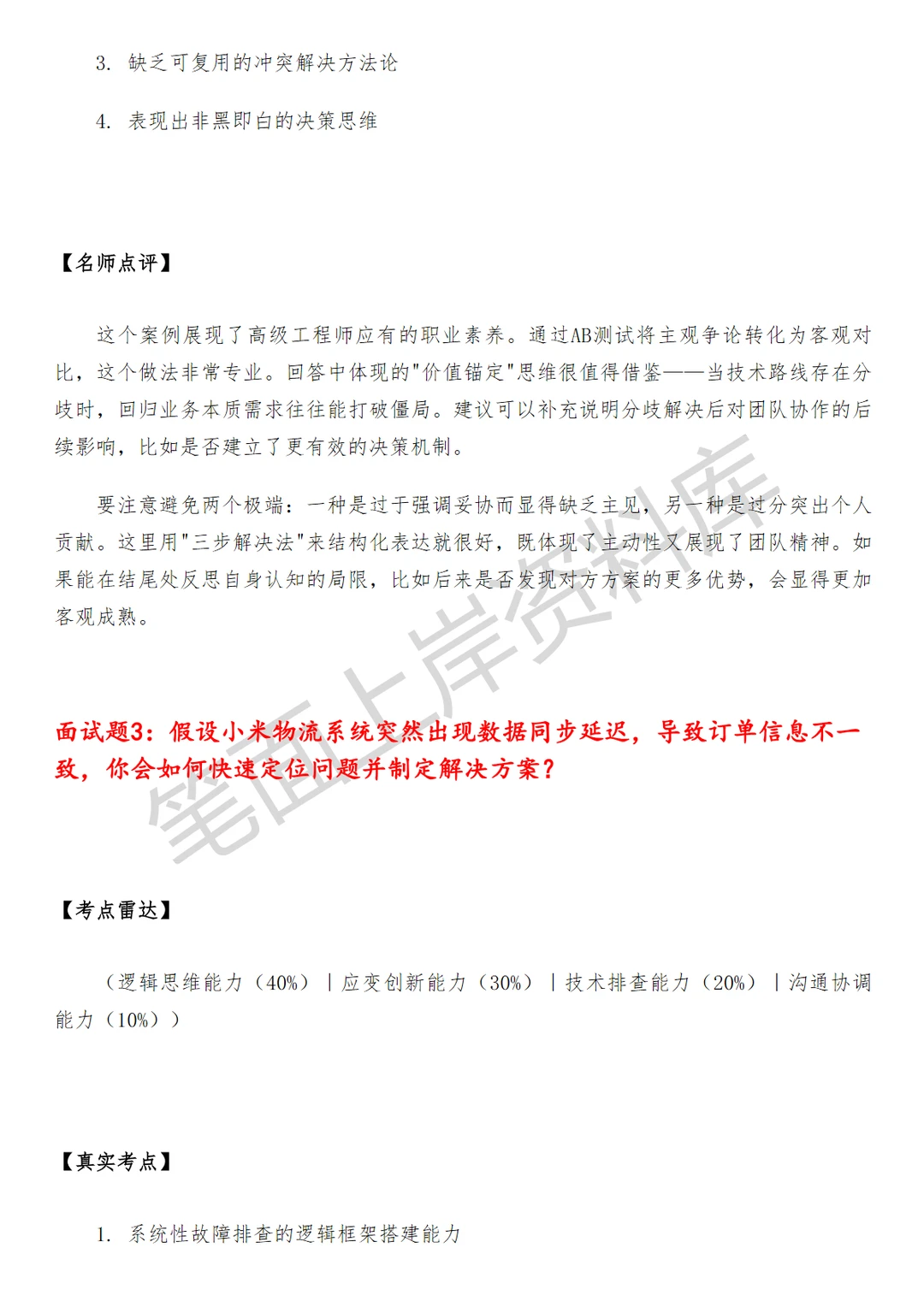 小米物流信息化工程师