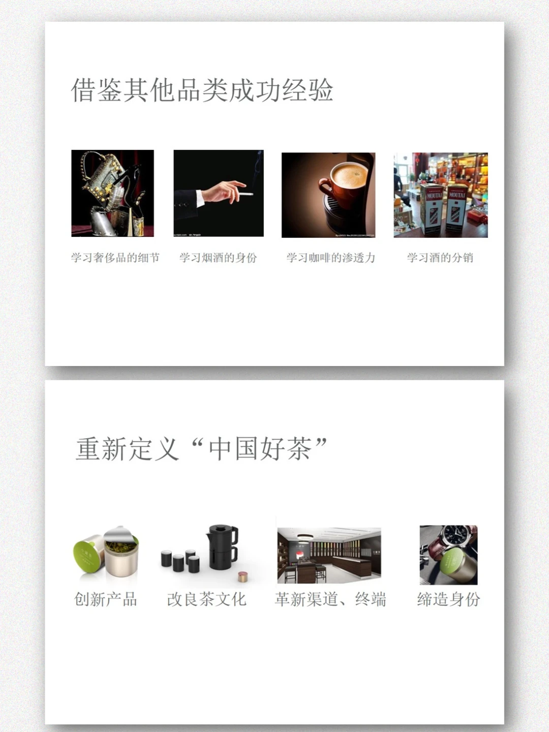 小罐茶品牌营销策划分析PPT|高端茶破局思路