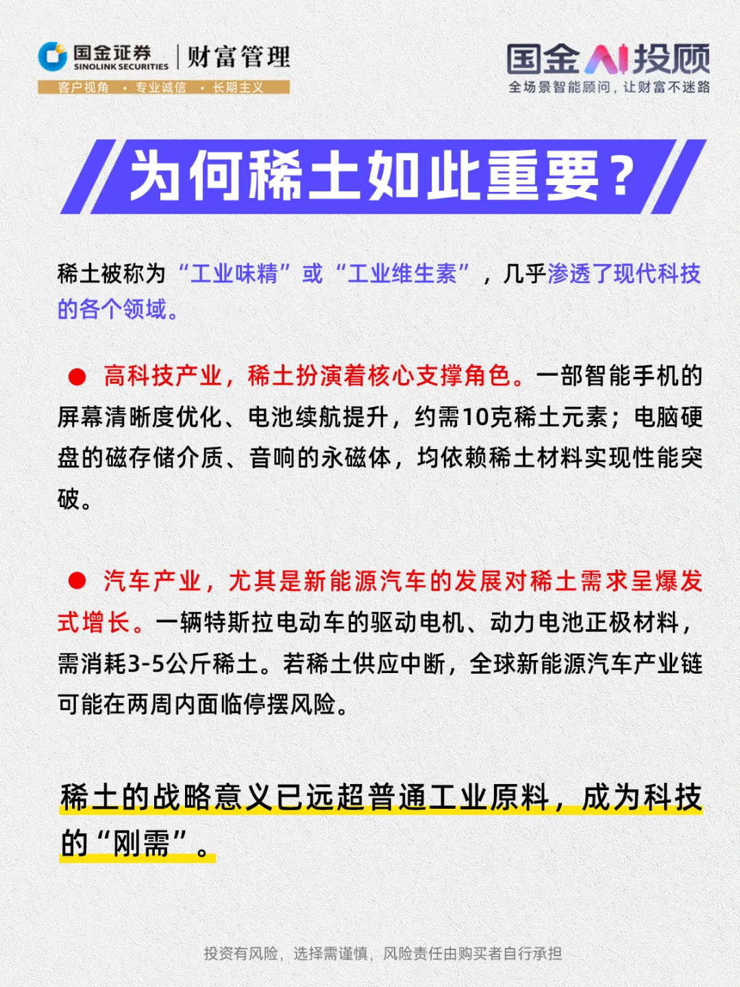 投资干货！一分钟拆解稀土产业链