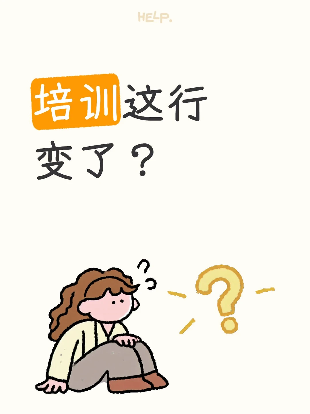 信息不值钱,解决问题才是王道