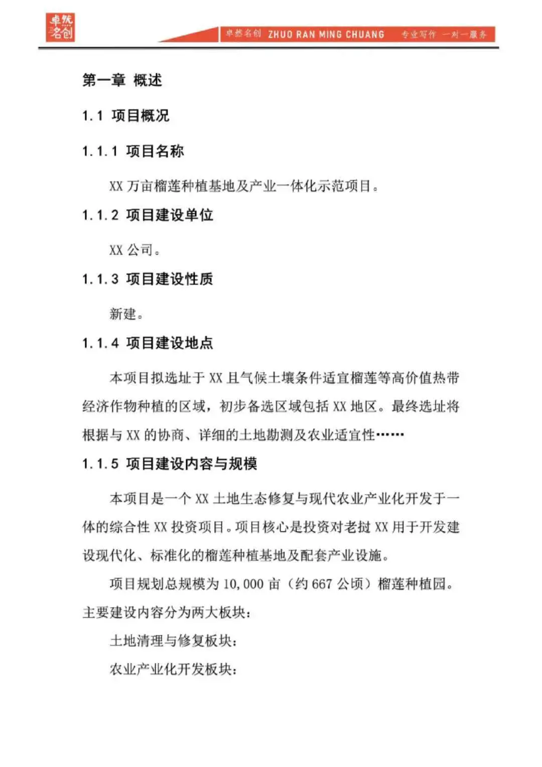 种植基地可研报告案例|可行性研究报告编制