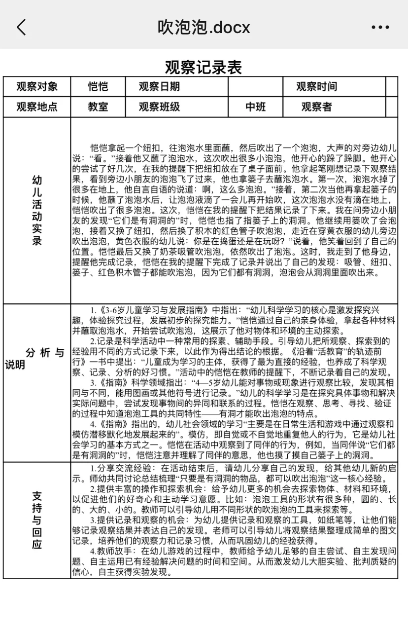 中班区域、户外观察记录｜参照指南