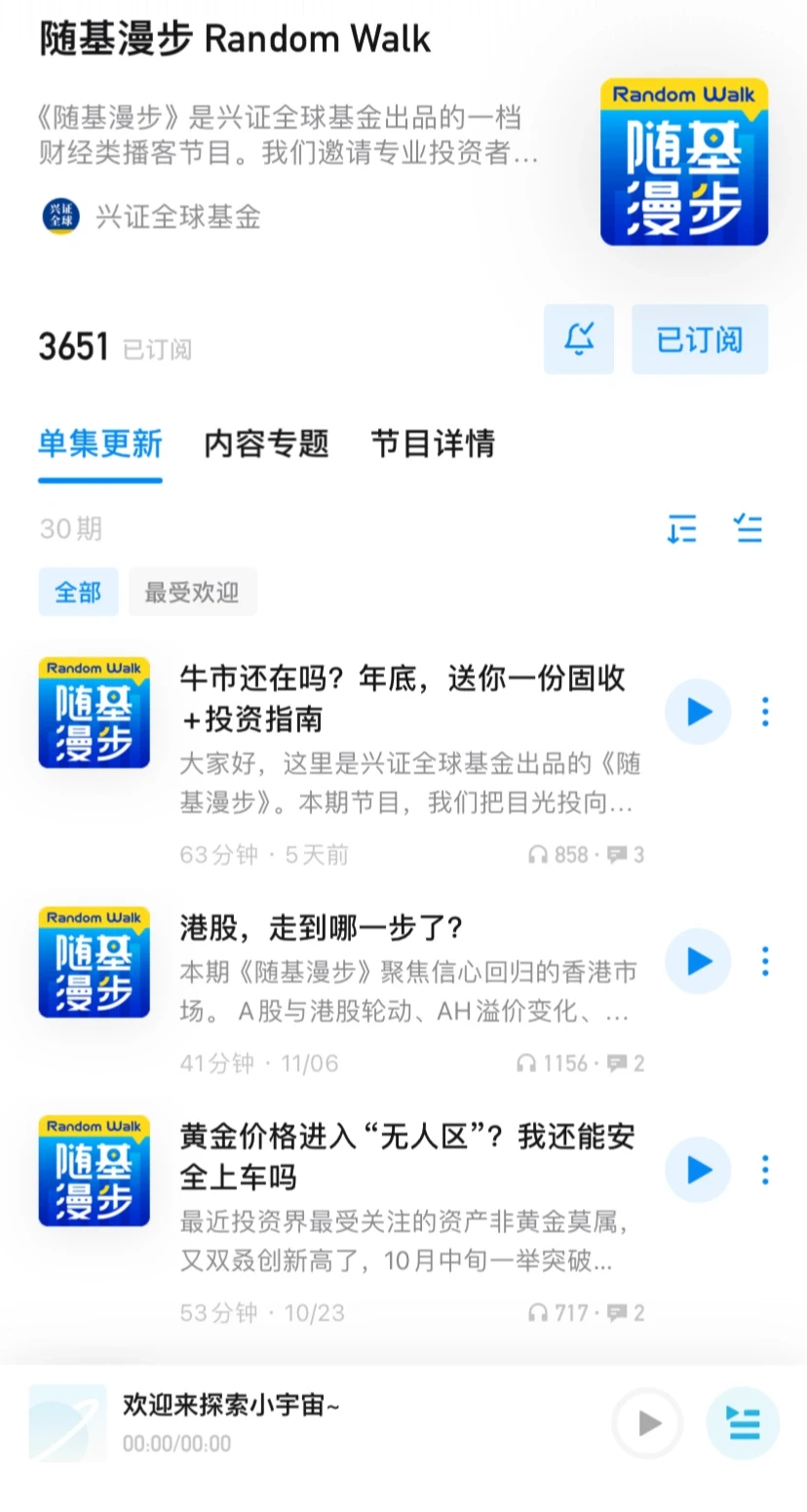 这三期宝藏播客真的会重塑你的投资理念