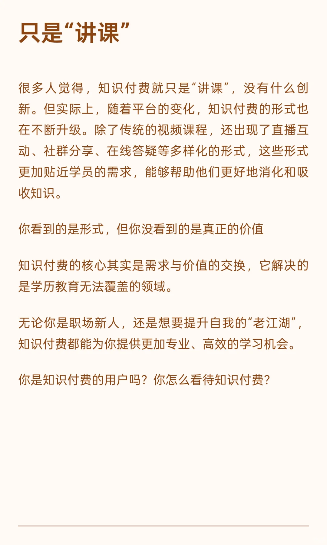 大家对知识付费的10条偏见，你有吗？