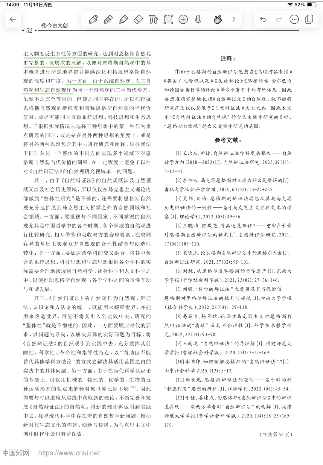 恩格斯《自然辩证法》研究综述