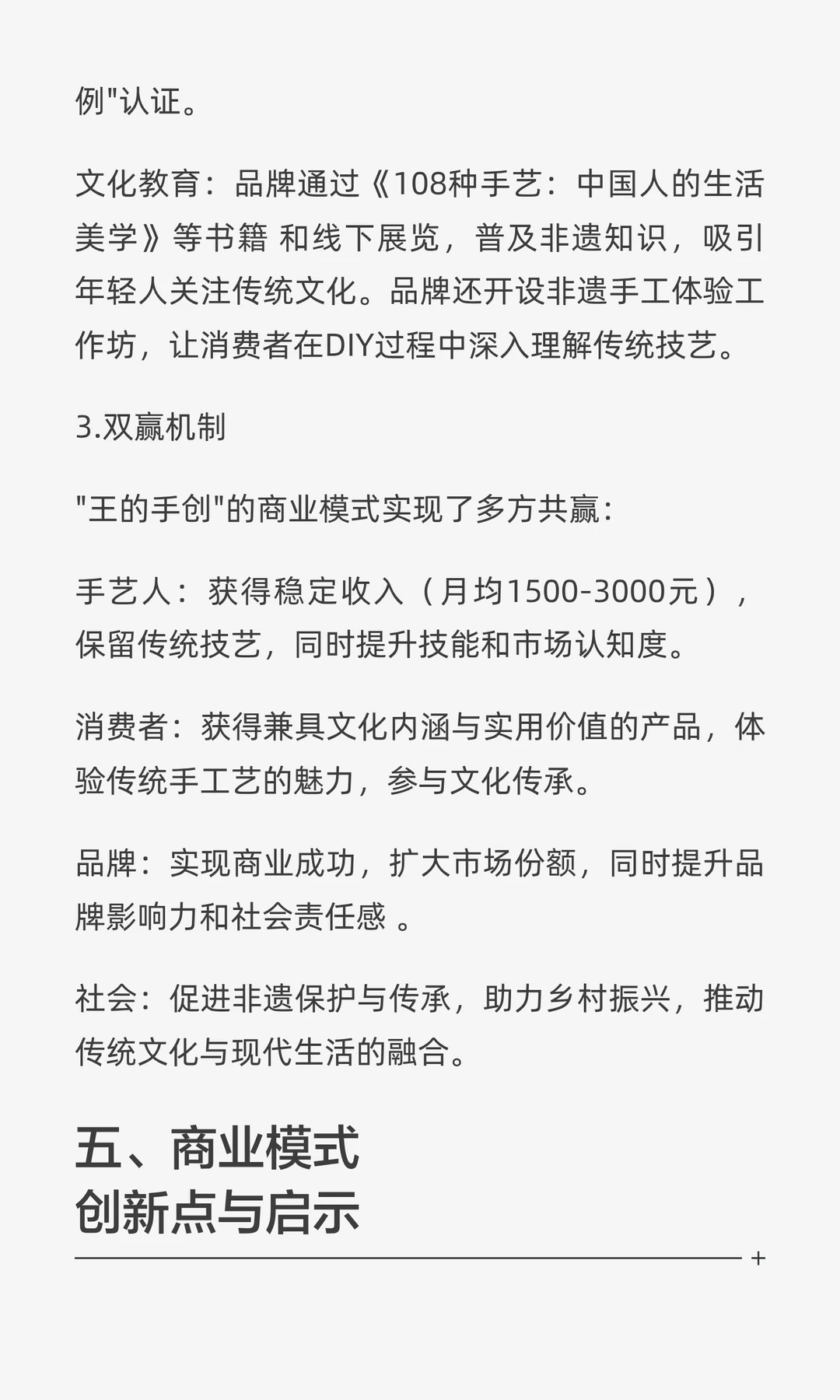 “王的手创”商业模式 解析