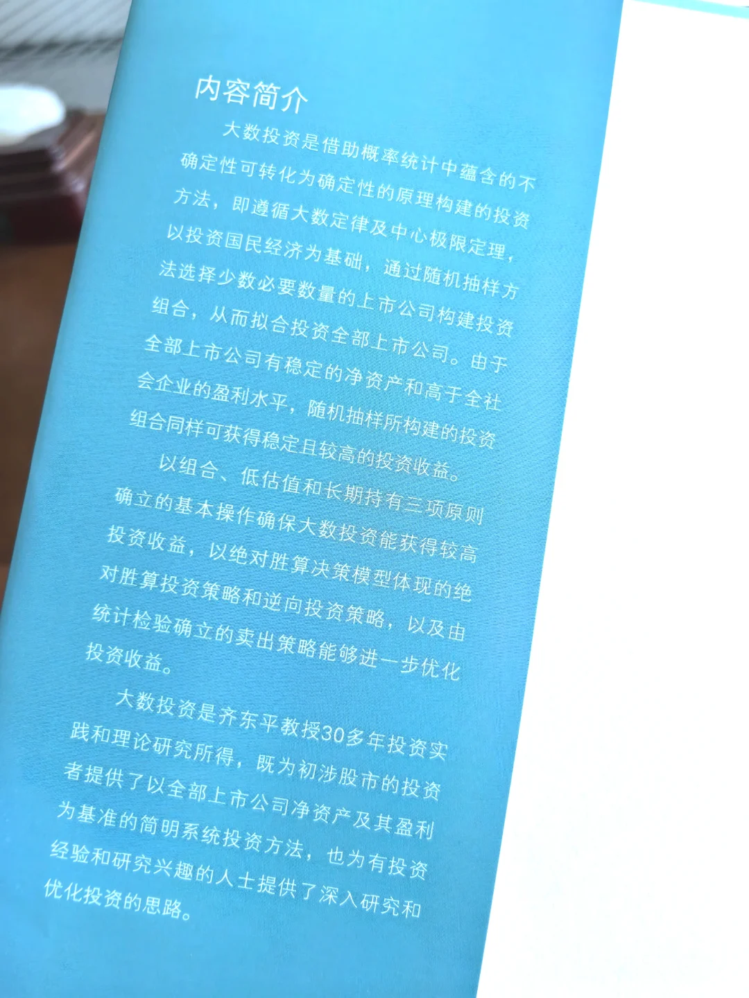 《大数投资》，做时间的朋友！