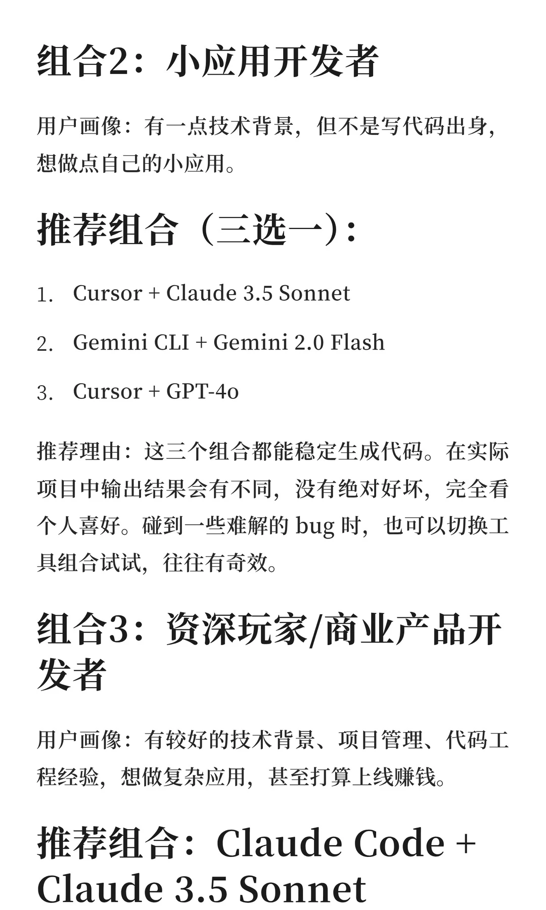 2025 年度盘点：AI编程的竞争与选择！