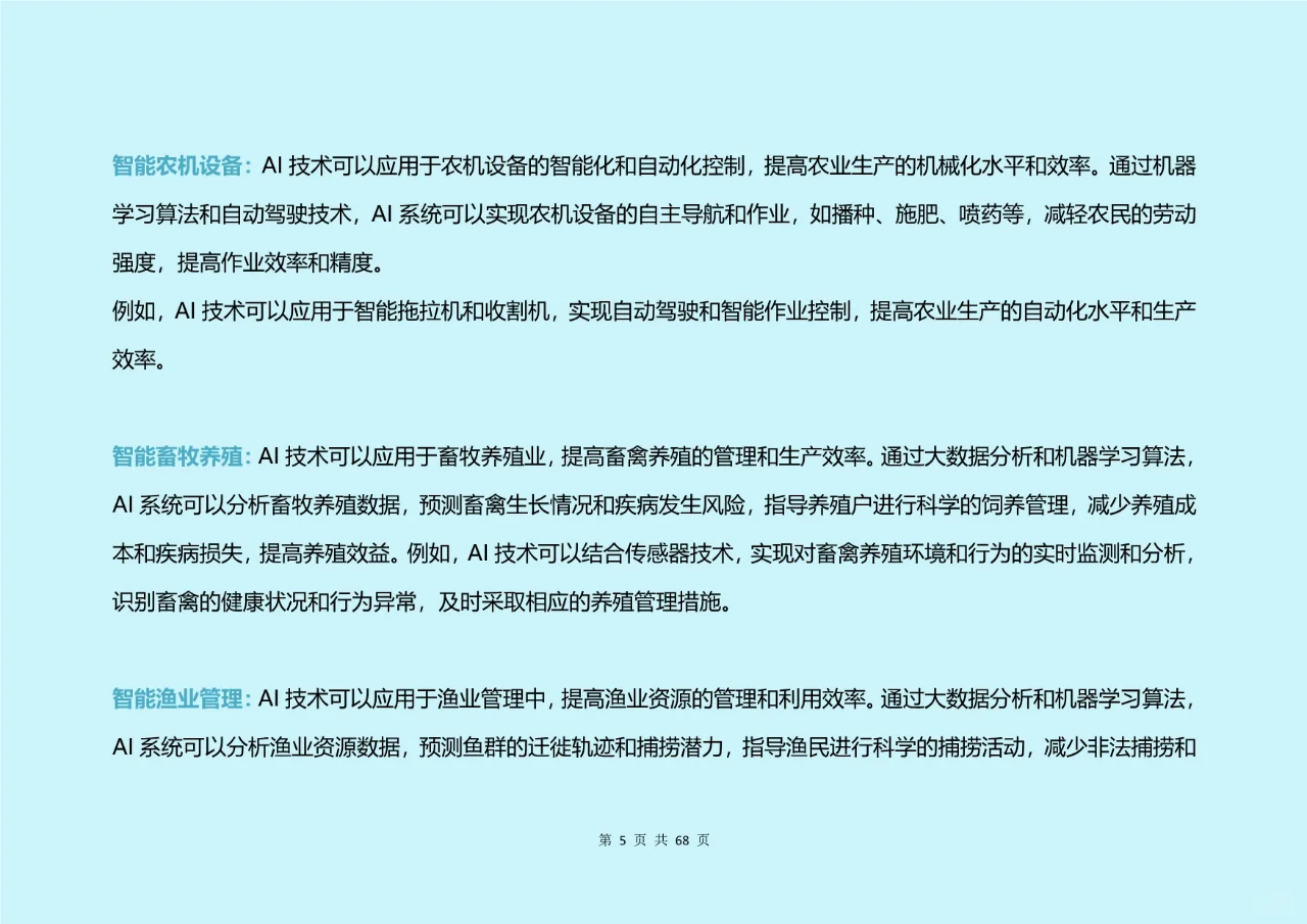 ?AI未来：2024行业应用新趋势！