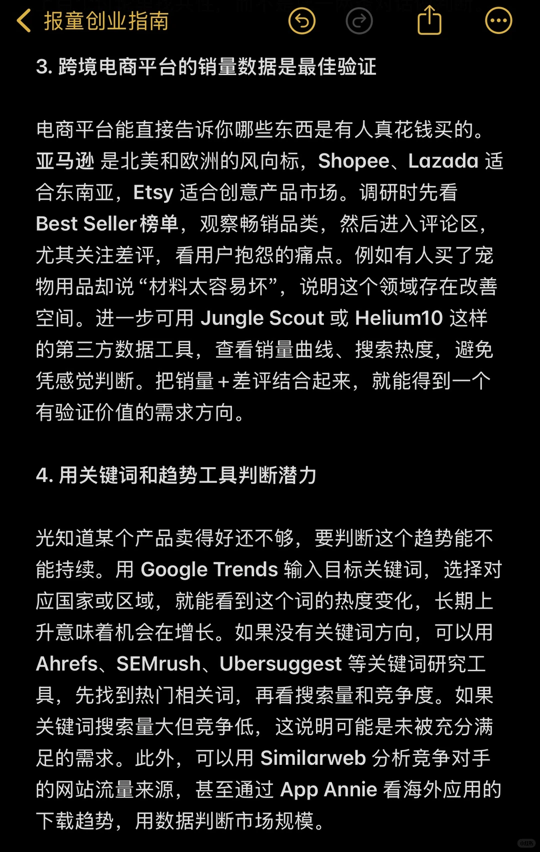 如何调研海外的需求