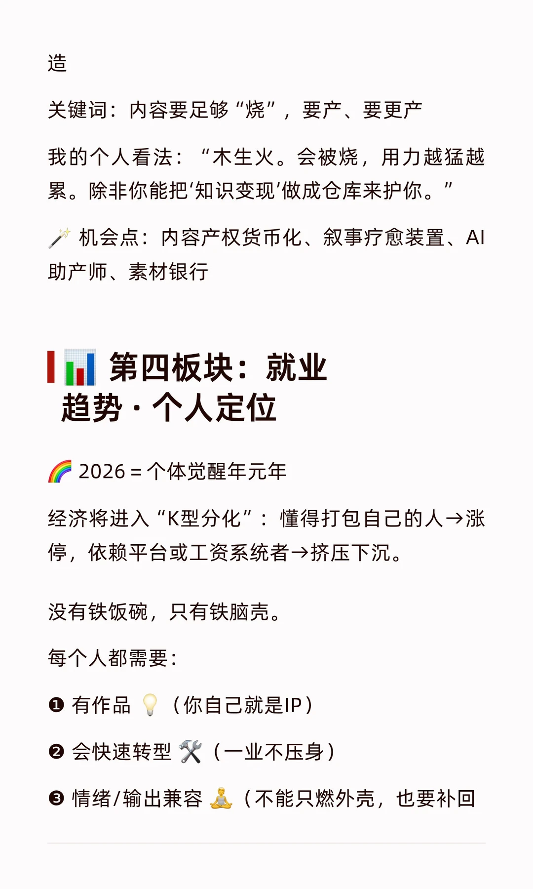 【2026 大趋势终极预测】全网最清晰