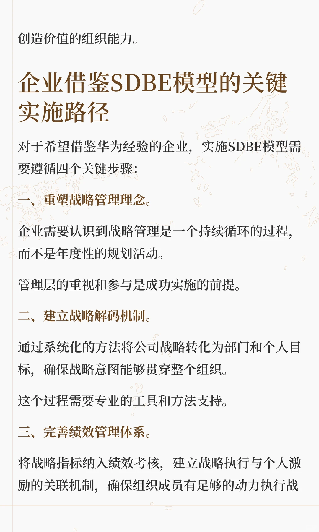 华为SDBE战略模型：破解企业战略失效困局
