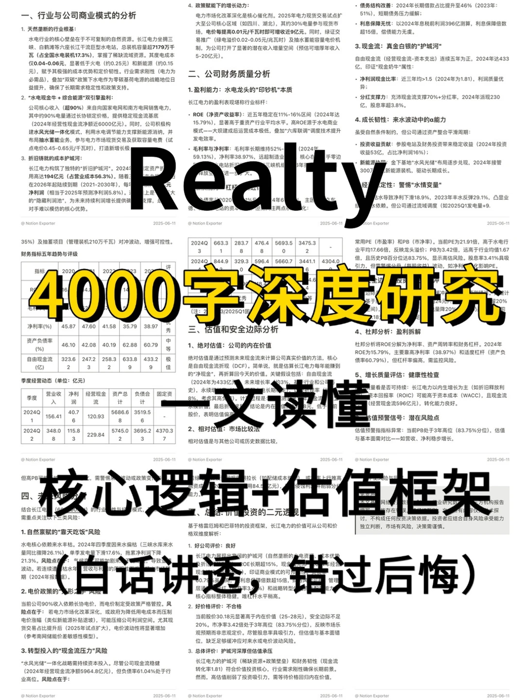 Realty Income Corp 4000 字深度研报