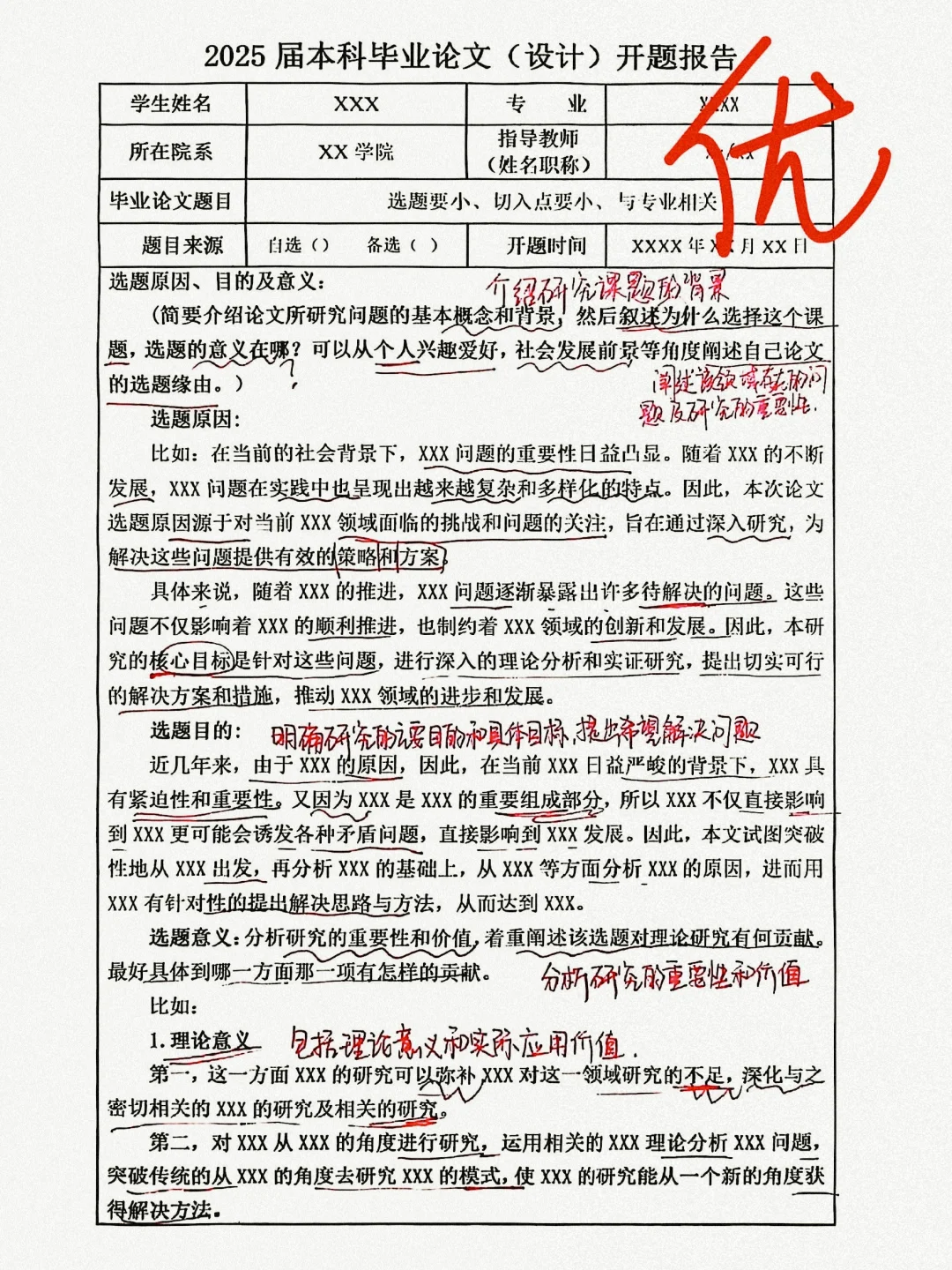 ?优秀毕业论文开题报告模版来啦