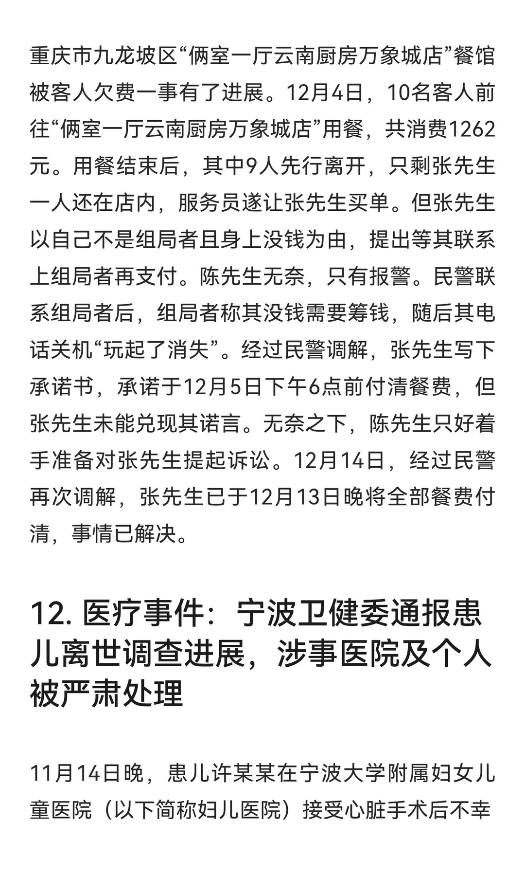 宁波卫健委通报患儿心脏手术后离世调查进展