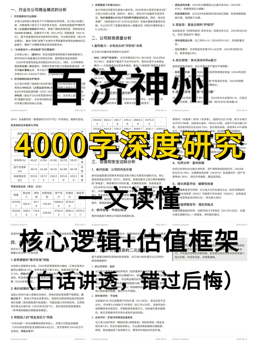 百济神州 4000 字深度研报
