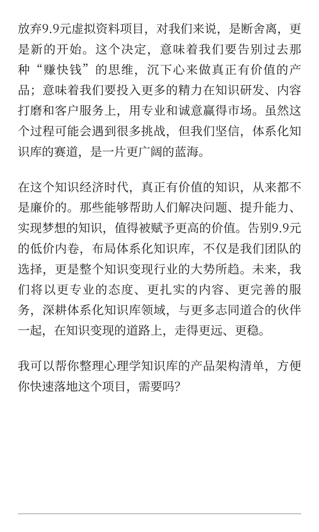 ⚡️反内卷!我决定放弃9.9元虚拟资料项目