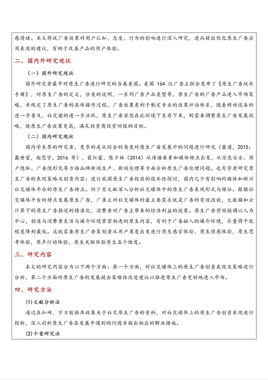我的广告学开题报告就这么水灵灵的过了?