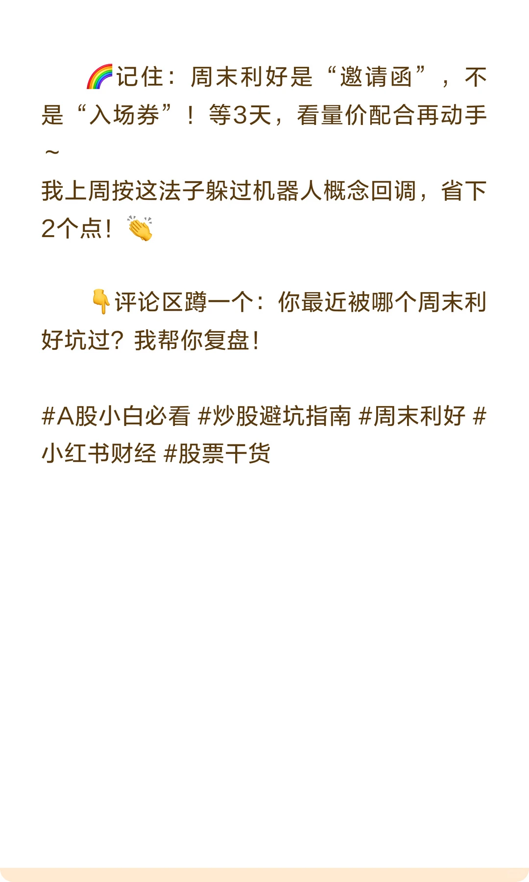 A股人必存!3张图看穿“周末利好陷阱”,再