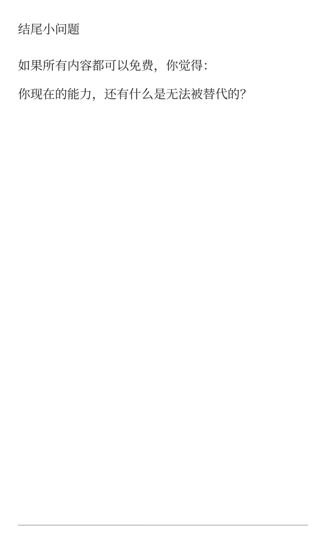 互联网免费之后,商业模式的核心变量是什么