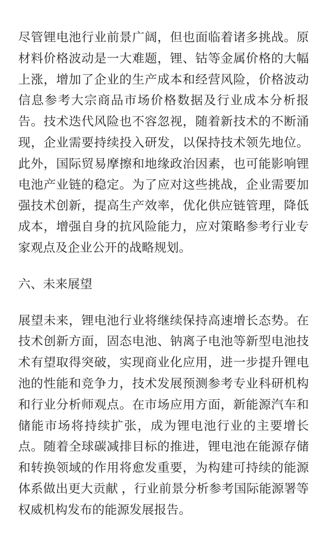 锂电池发展前景